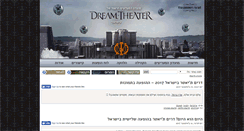 Desktop Screenshot of dreamtheater.co.il