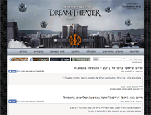 Tablet Screenshot of dreamtheater.co.il